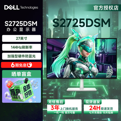 准新Dell/戴尔S2725DSM 27英寸办公显示屏加强硬件防蓝光官翻