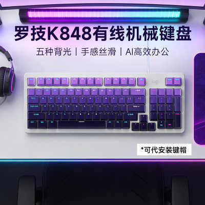 罗技K848有线机械键盘客制化笔记本电脑键帽商务办公电竞游戏拆包