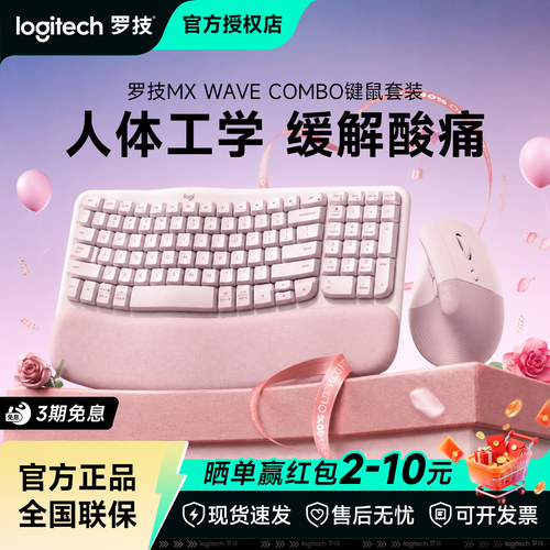 罗技MK Wave Combo无线人体工学键鼠套装商务办公笔记本电脑拆包