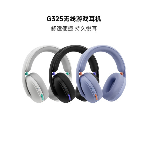 旗舰罗技G325无线游戏电竞头戴式耳机降噪带麦电脑笔记本听声辨位