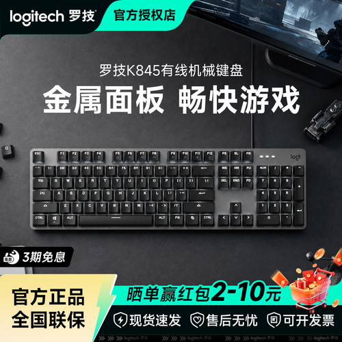 罗技k845机械键盘电竞游戏专用