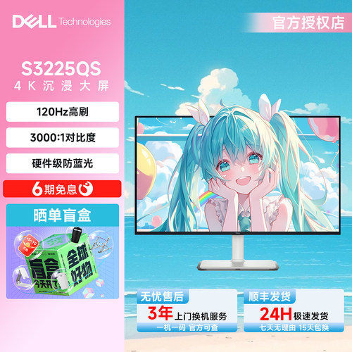 准新Dell/戴尔S3225QS 31.5英寸4K超高清显示屏护眼办公娱乐官翻