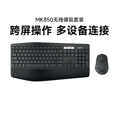 罗技MK850无线键鼠套装