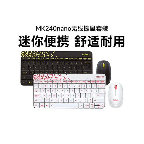 罗技 MK240nano无线键盘鼠标套装小键鼠套办公拆包