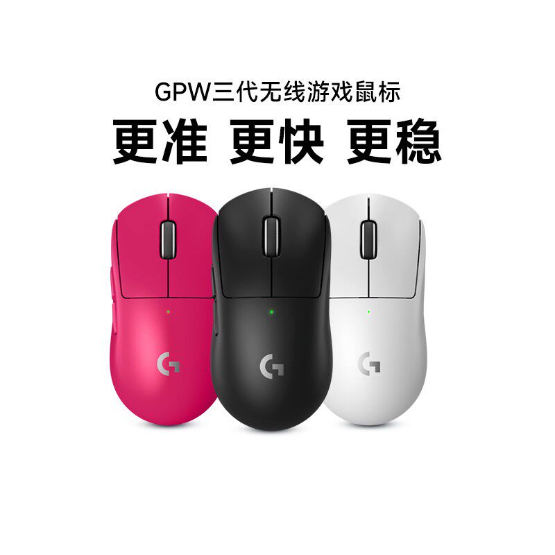 旗舰罗技GPW三代无线鼠标狗屁王游戏电竞人体工学笔记本电脑