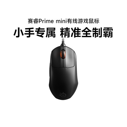 Steelseries赛睿Prime mini皮王有线鼠标RGB电竞LOL电脑轻量CSCF