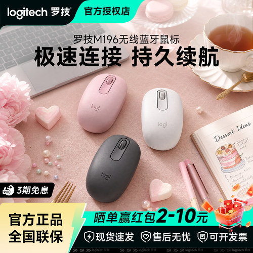 拆包罗技M196无线鼠标