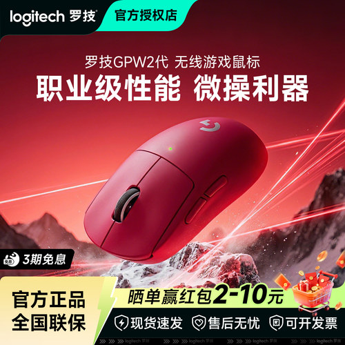 罗技GPW二代无线电竞鼠标