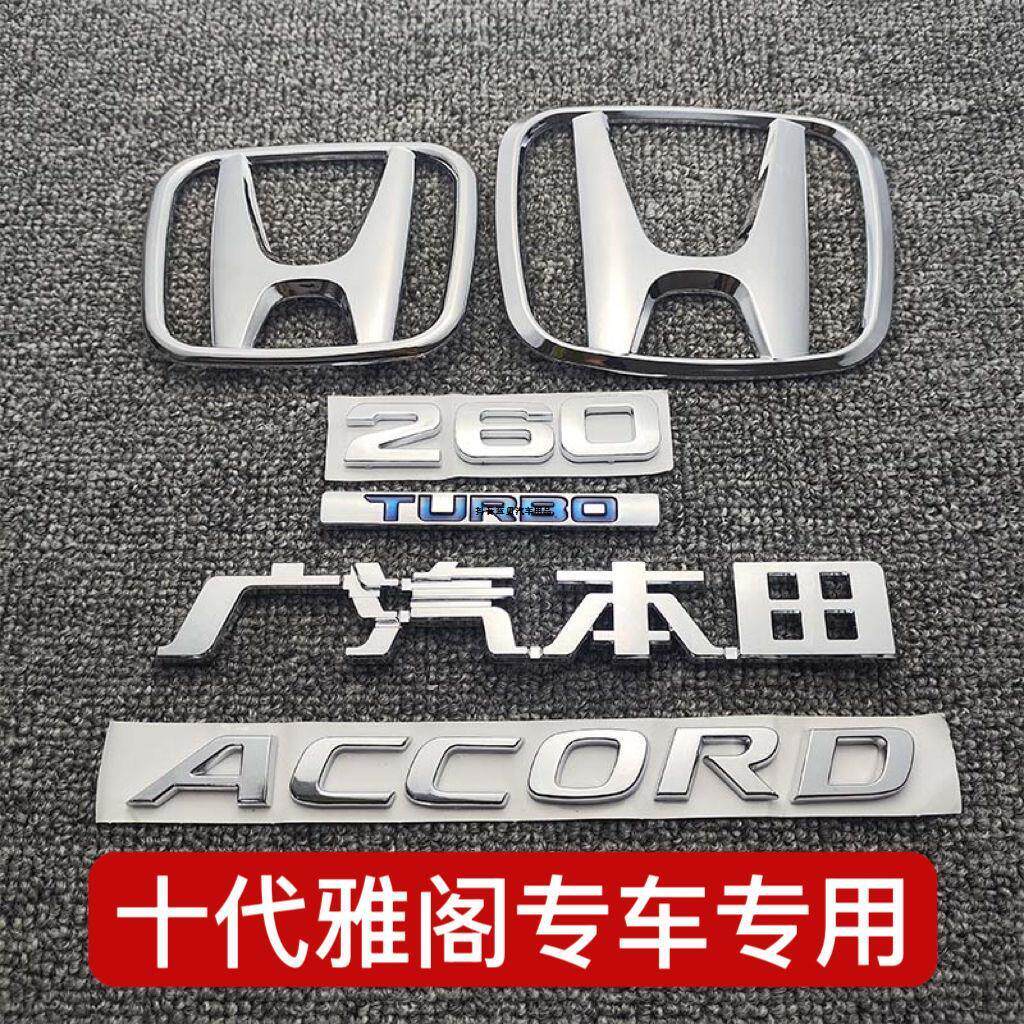 适用于本田十代半雅阁前后车标字母260TURBO排量标志雅阁后尾箱标