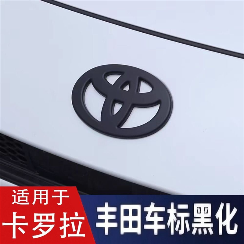 专用于丰田卡罗拉车标贴前中网标后尾箱车标装饰贴改装前后黑化