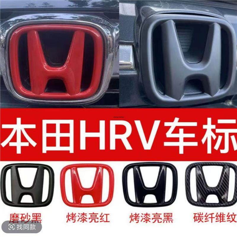 适用于本田HRV红色前后车标中网黑化标改装方向盘烤漆钢琴碳纤维
