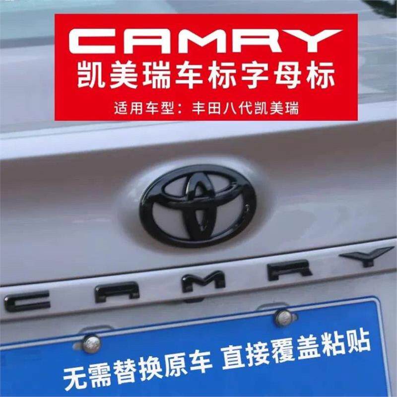 适用于丰田18-23款八代凯美瑞车标字母贴后备箱方向盘改装黑色标