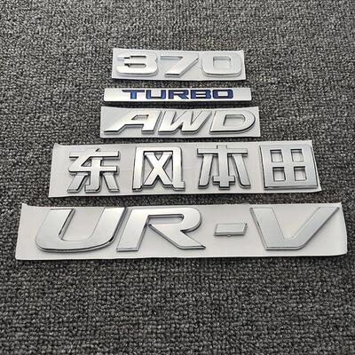 适用于17-23款URV车标240 370 TURBO  后尾英文字母AWD贴中文标志