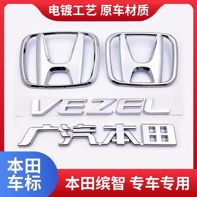 适用于本田缤智车标 缤智VEZEL英文字母标前中网标后尾箱车标志贴