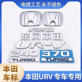 370turbo后尾箱标英文字母标贴 四驱车标240 适用于URV改装 车标贴