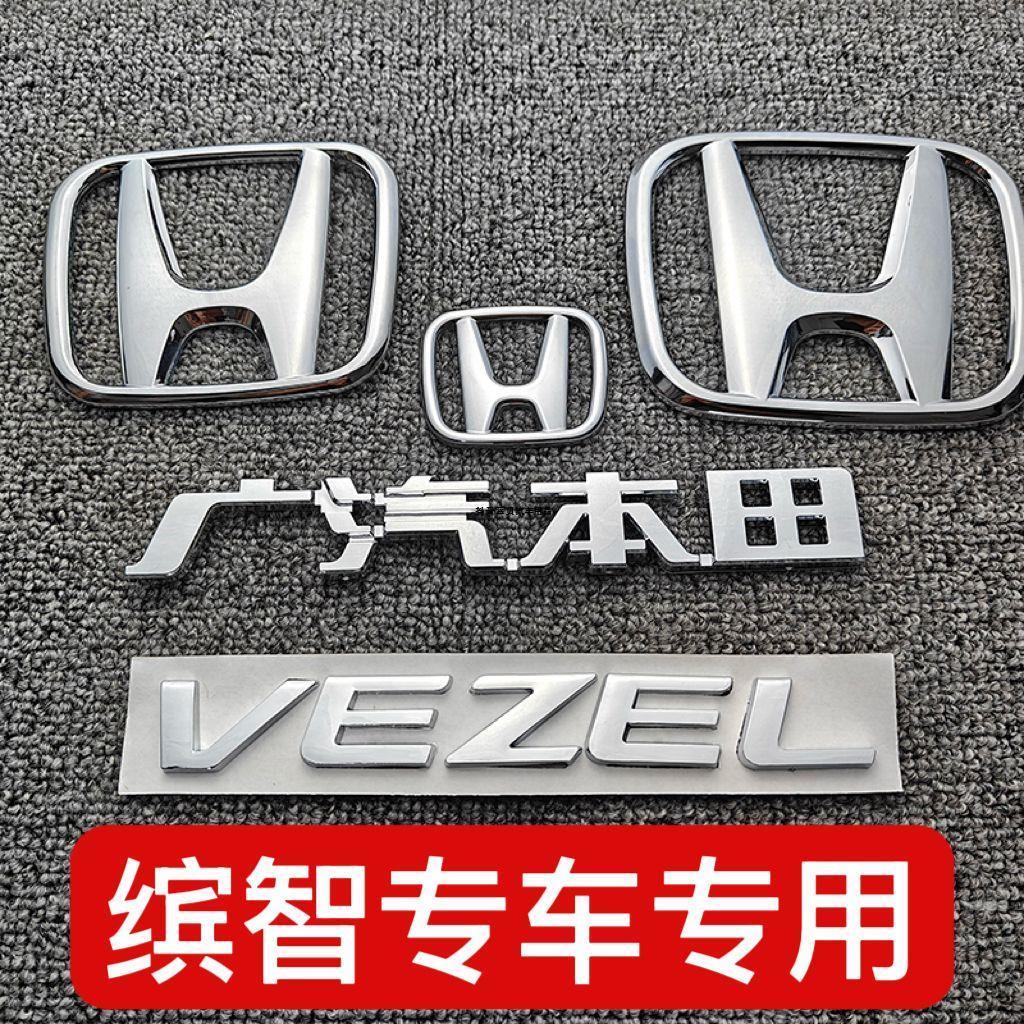 适用于缤智车标 广汽本田缤智前中网标后尾标志  VEZEL英文字母标