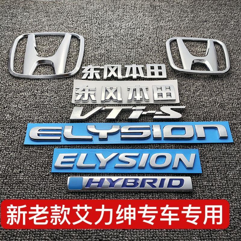 本田艾力绅车标 新老款ELYSION英文字母标前中网混合后尾箱车标