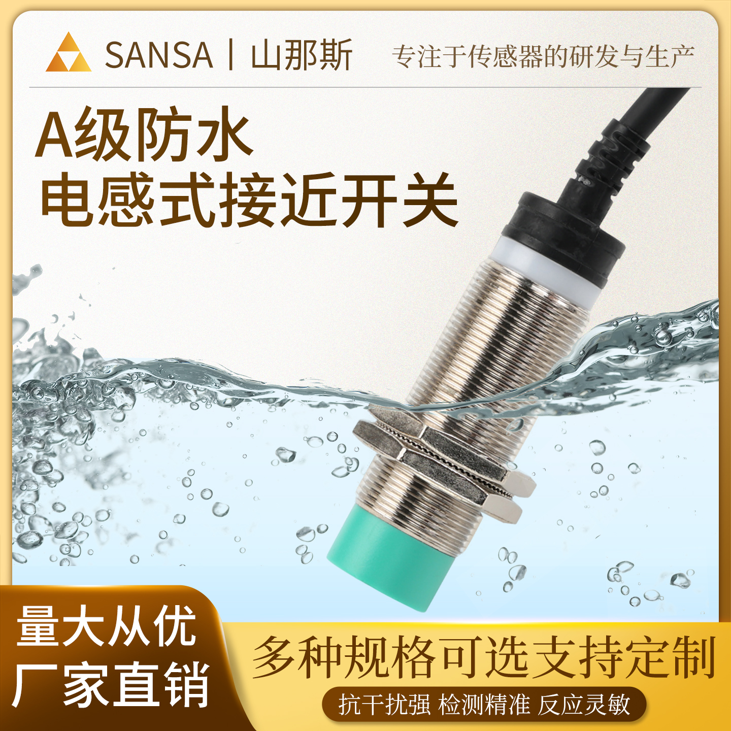 远距离A级防水电感式接近开关