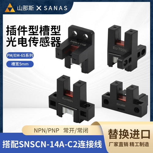 接插式可替代PM-T65传感器Y65常开L65常闭U槽型K65光电开关24v