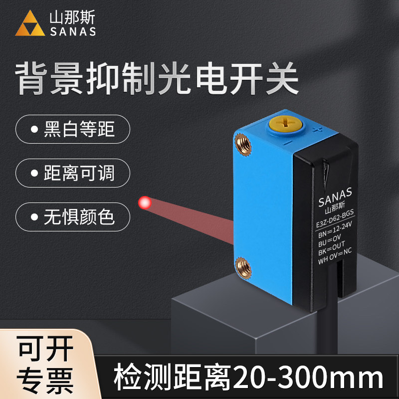 方形背景抑制光电开关可调距离不受颜色影响E3Z-D62漫反射传感器