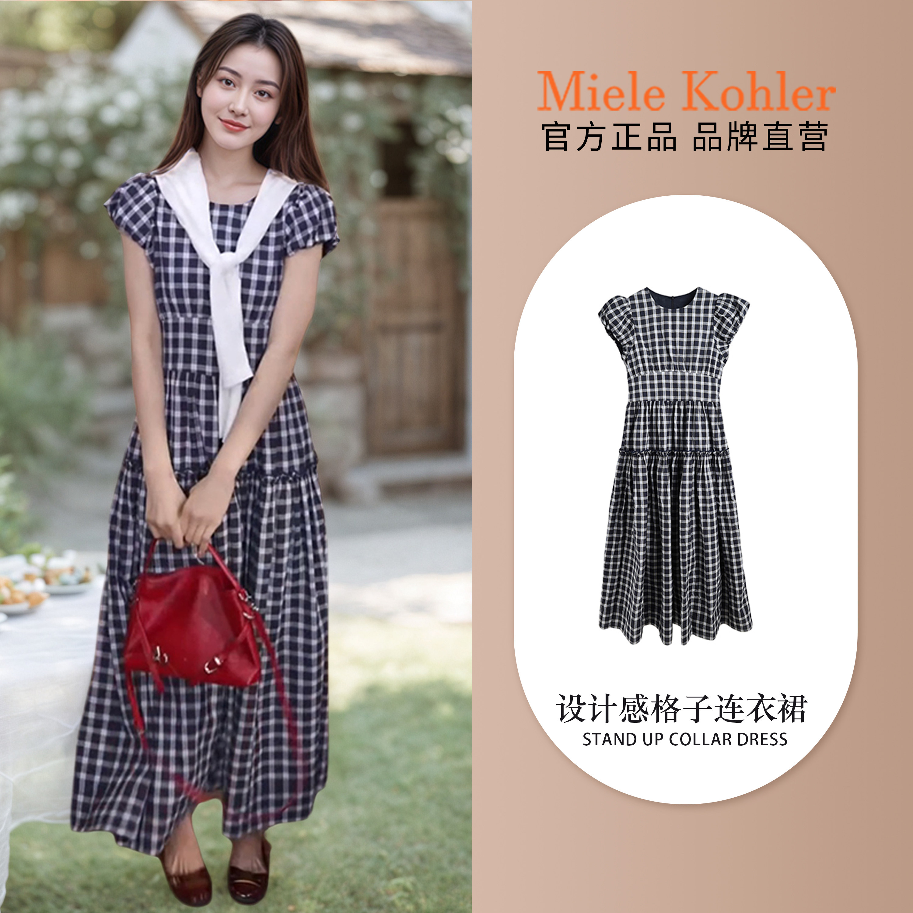 Miele Kohler夏季新款高级感格子气质百搭女款连衣裙MKAX68334