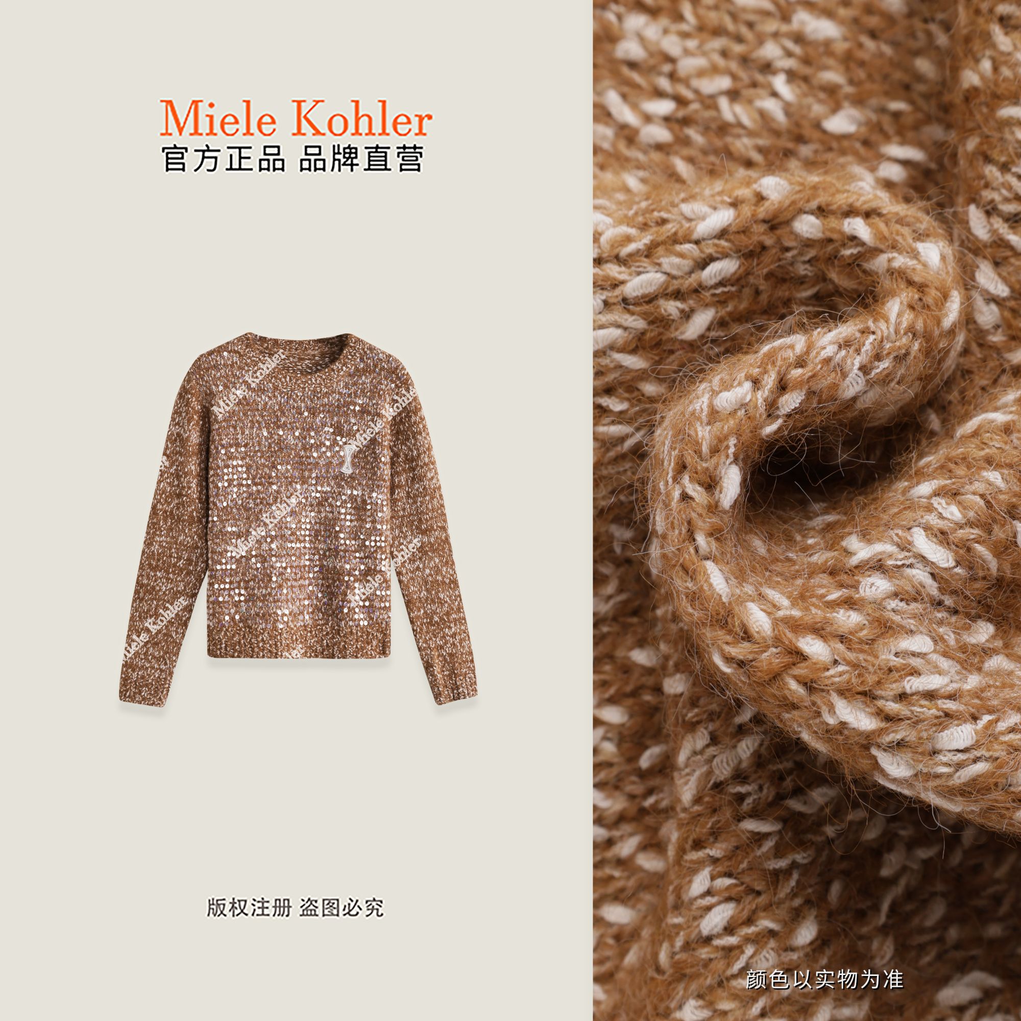 亮片毛衣女【澳门小源同款】