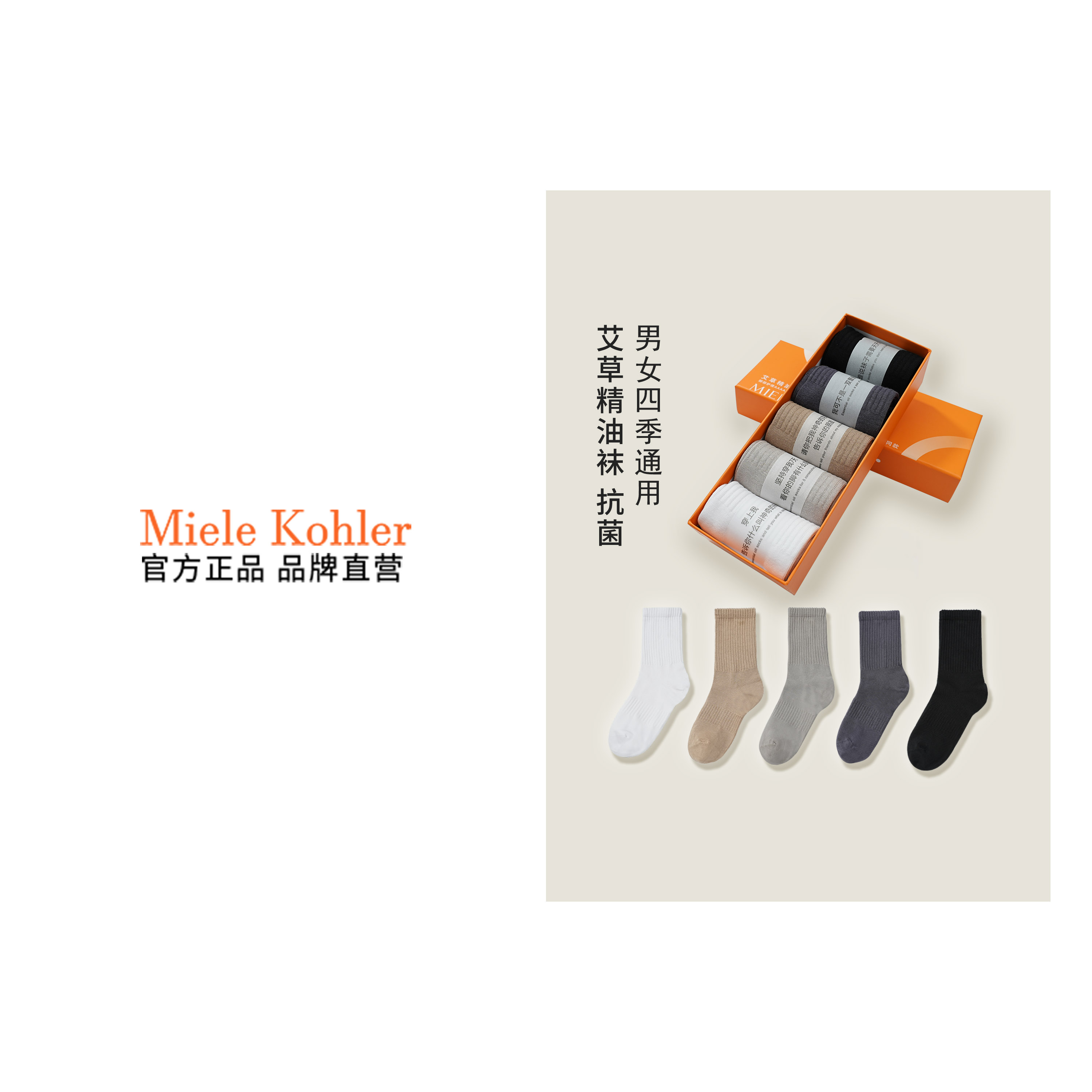 男女款热力感穿搭防臭舒适袜一盒（5双）MKOJY6102【澳门小源同款