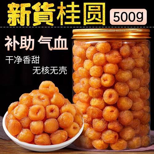 新货广西博白桂圆干特级无核新货8a特产桂圆肉500g泡水泡茶批发