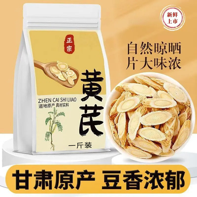 【正宗无硫野生黄芪】甘肃岷县特级泡水煲汤气血正品一等品干货