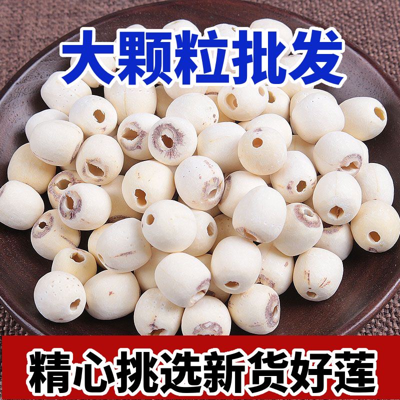大颗粒新莲上市】湘潭白莲子红莲子无心带芯新鲜无硫莲子批发干货