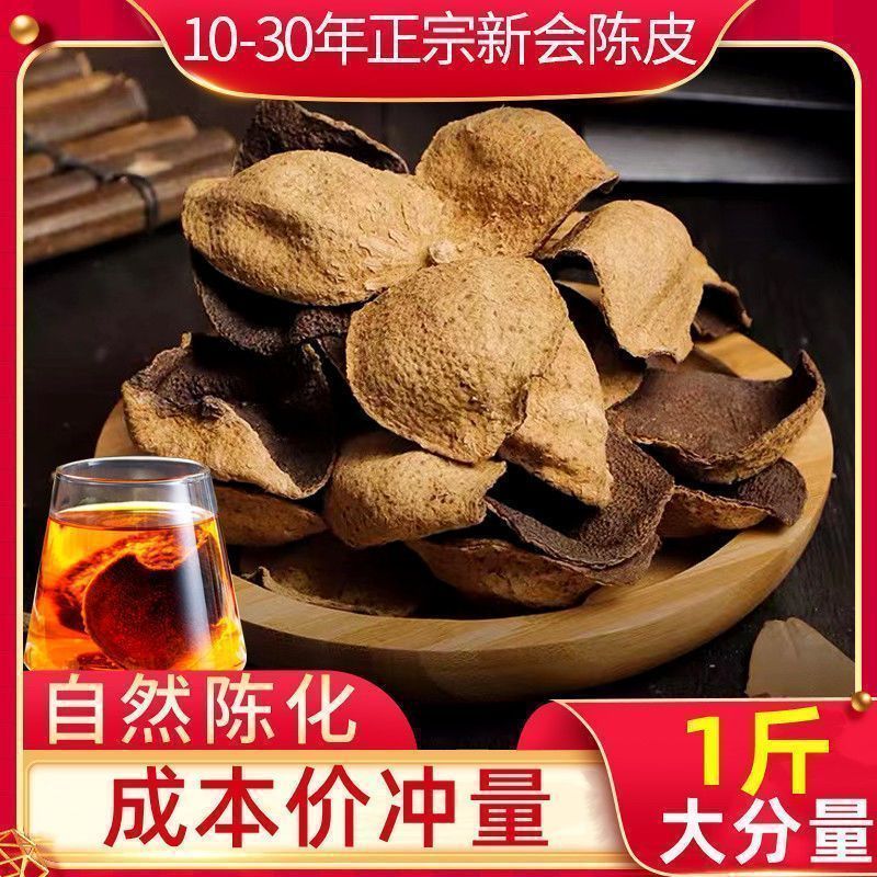 正宗新会30年陈皮干特级一等品新货陈皮批发泡茶泡水煲汤特级干货