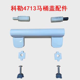 科勒4713马桶盖3857坐便盖配件5574维修阻尼底座螺丝插销卡扣