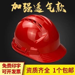 工地安全帽建筑工程施工作业防护劳保头盔电力帽领导头盔定制印字