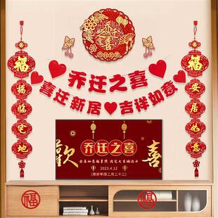 饰客厅电视背景墙挂件新居布置对联进搬家入宅仪式 乔迁之喜装 用品