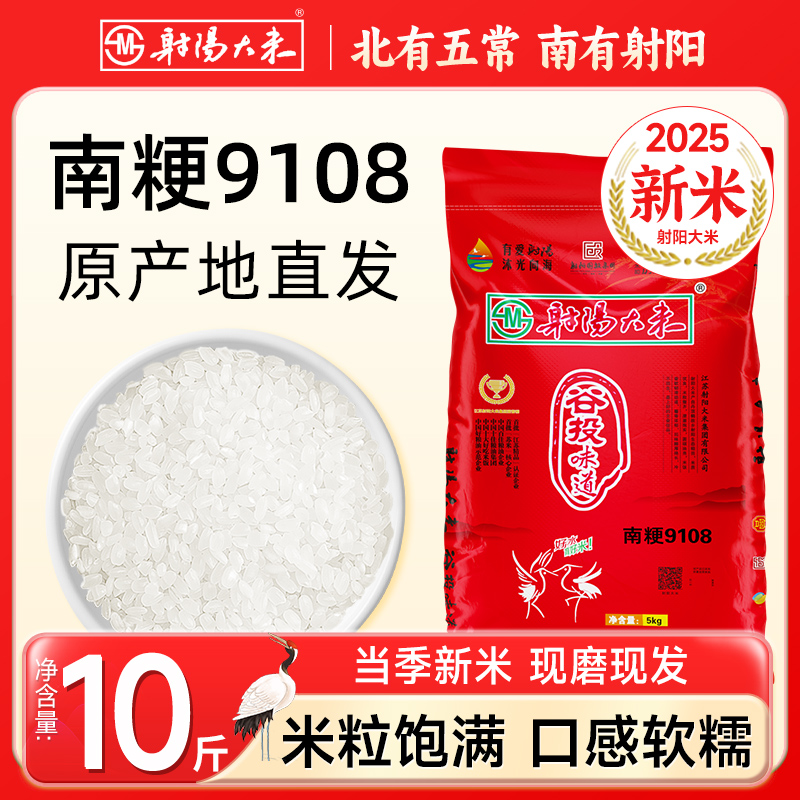 南粳9108大米射阳大米5kg