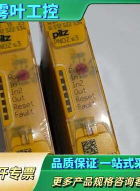皮尔兹PNOZ s3安全继电器，型号750103，未拆封【议价】