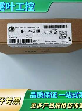 AB罗克韦尔 1756-EN2TR正品，原厂原标【议价】
