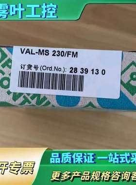 订货号2839130型号VAL-MS230/FM,一【议价】
