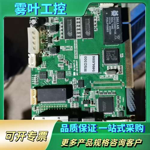 led显示屏发送卡MSD300 ，一张，成色漂亮，见图实【议价】