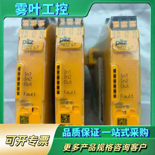 德国皮尔兹PNOZ S7安全继电器，型号751007，2【议价】