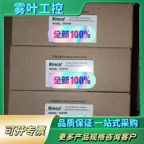 步科  GL070E触摸屏，25年生产，。需要直接下【议价】