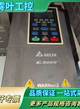 台达C2000变频器，型号VFD075CP43A，三相输入，【议价】