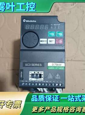 士林变频器，SC3-021-0.75K，220V单相，0.7【议价】
