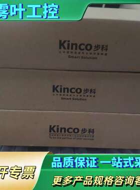 kinco步科GL100E，10寸触摸屏，正品，【议价】