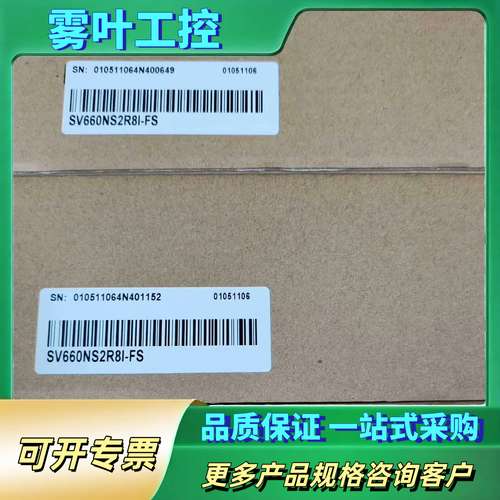 汇川SV660NS2R8I-FS伺服驱动器 400W，标的单【议价】