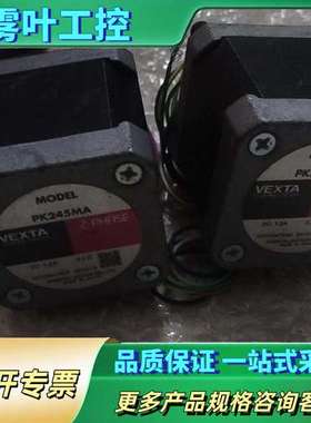 VEXTA东方步进电机PK245MA，两相，DC 1.2A，【议价】