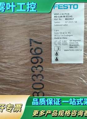 费斯托电磁阀 8022017正品2025年订货【议价】