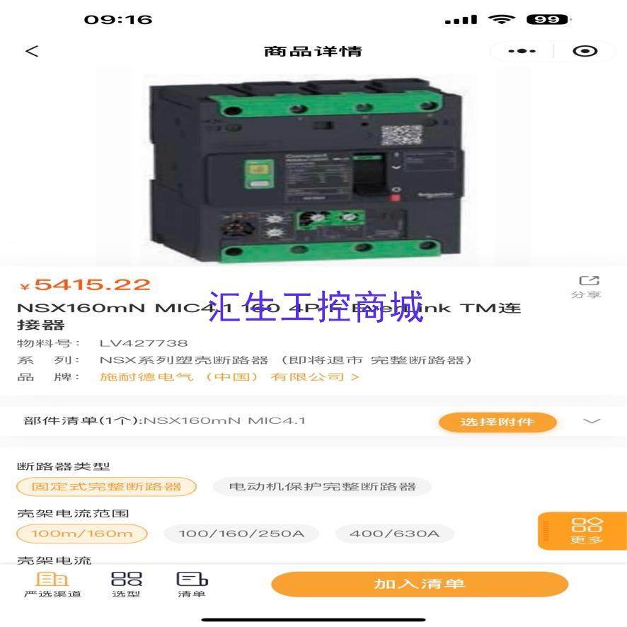 [汇生工控]原装正品施耐德NSX1604P160A漏电断路器Comp
