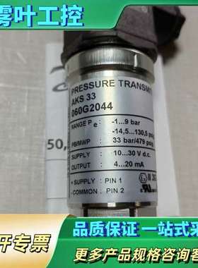 丹佛斯danfoss压力传感器060G2044，AKS 33【议价】