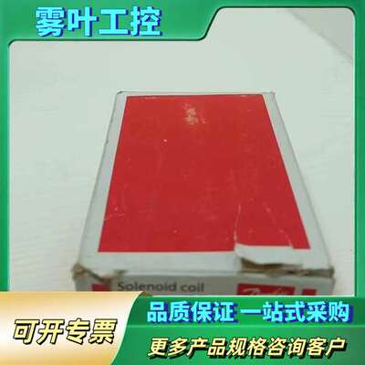 J171*丹弗斯电磁阀线圈018F6176 018F6701【议价】
